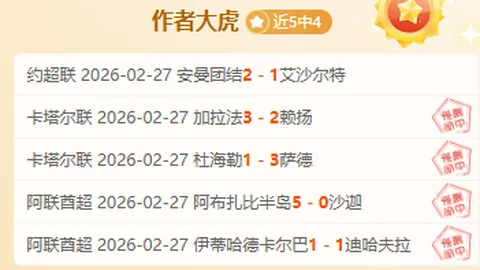 温布尔登八连胜主场专家质合推荐分析
